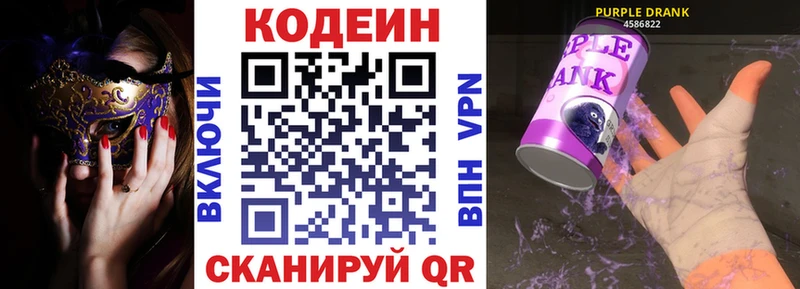 Кодеиновый сироп Lean Purple Drank  Вятские Поляны 